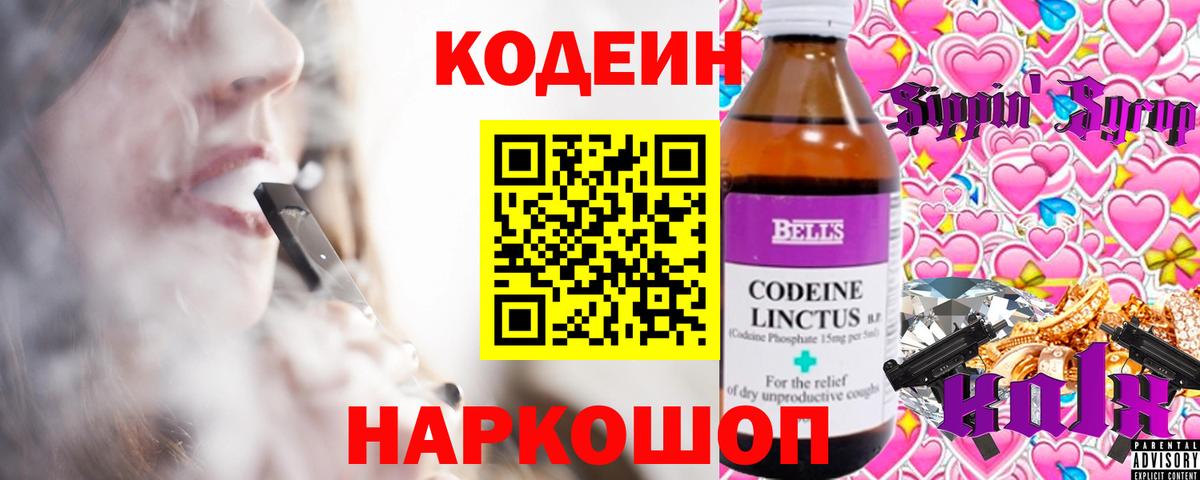 Кодеиновый сироп Lean Purple Drank  Codein Purple Drank  Вход с VPN  Гай 