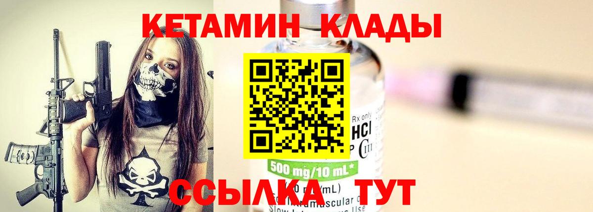 КЕТАМИН VHQ Гай