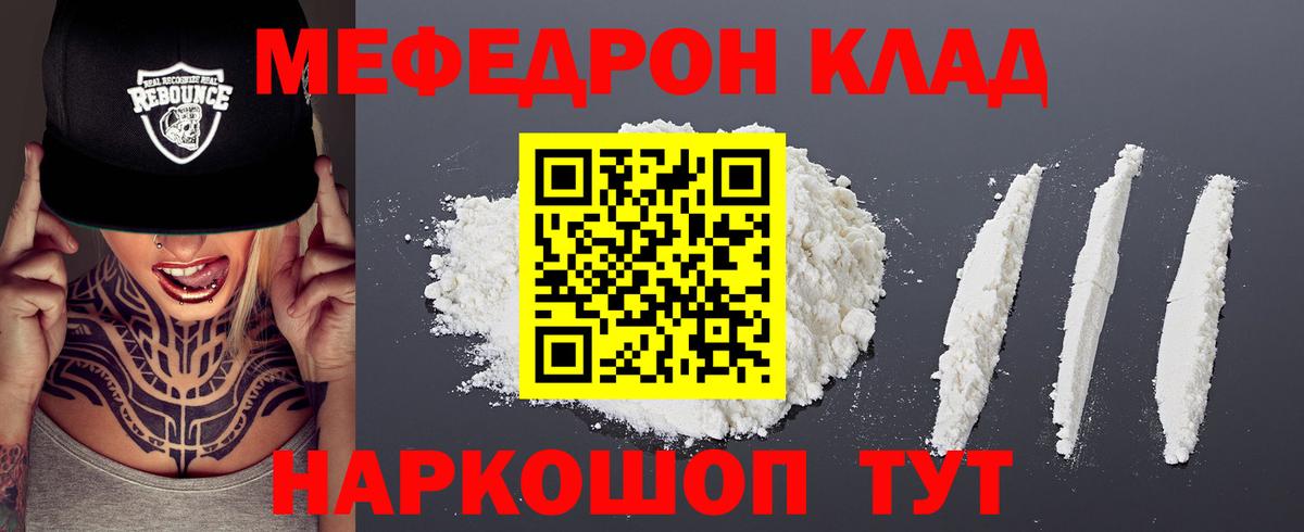 МЕФ кристаллы Гай