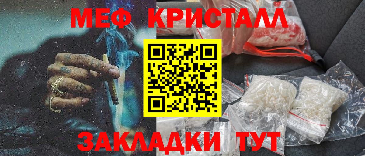 МЕФ  МЯУ-МЯУ мука  Вход с VPN  Меф кристаллы  Гай 