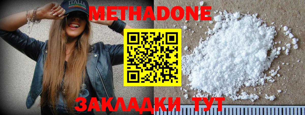 Метадон кристалл Гай